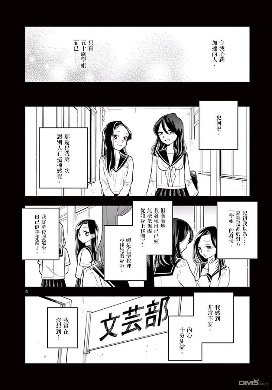 43 过去的故事 · 中篇3