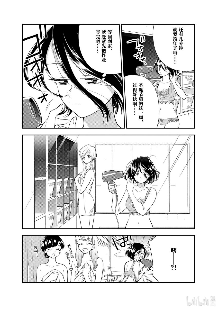 103 第103话 明年的目标·千鸟篇2