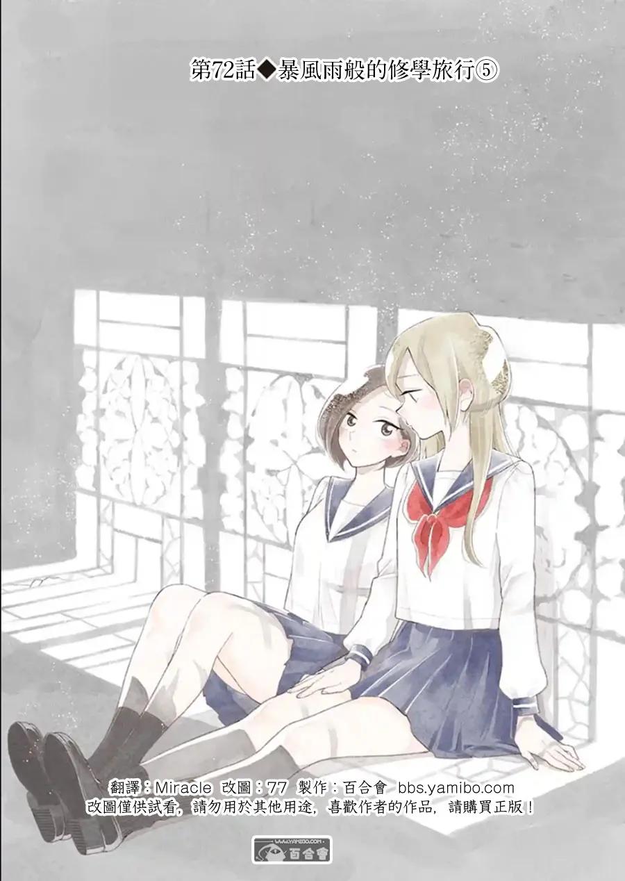 72 暴风雨般的修学旅行⑤1