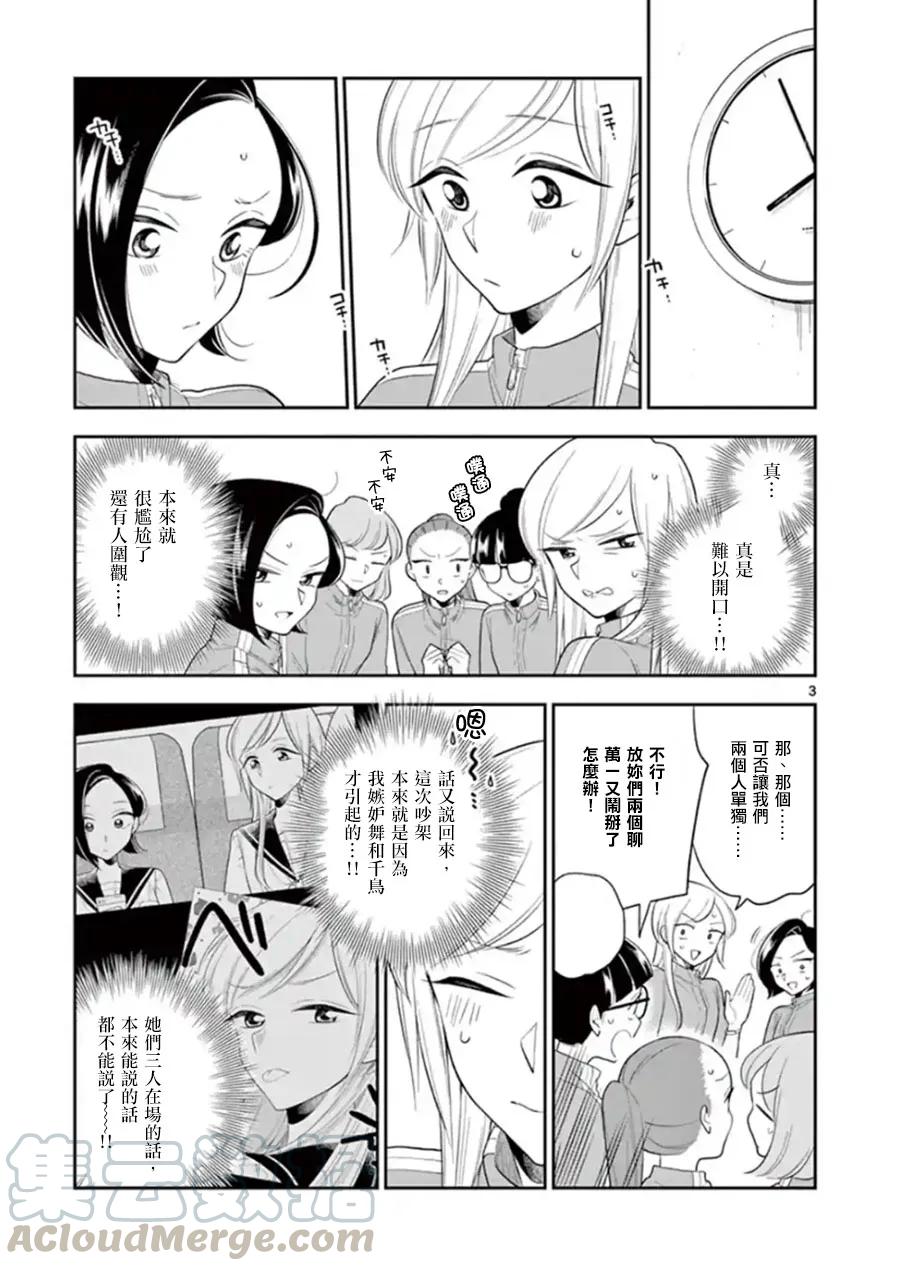 72 暴风雨般的修学旅行⑤2