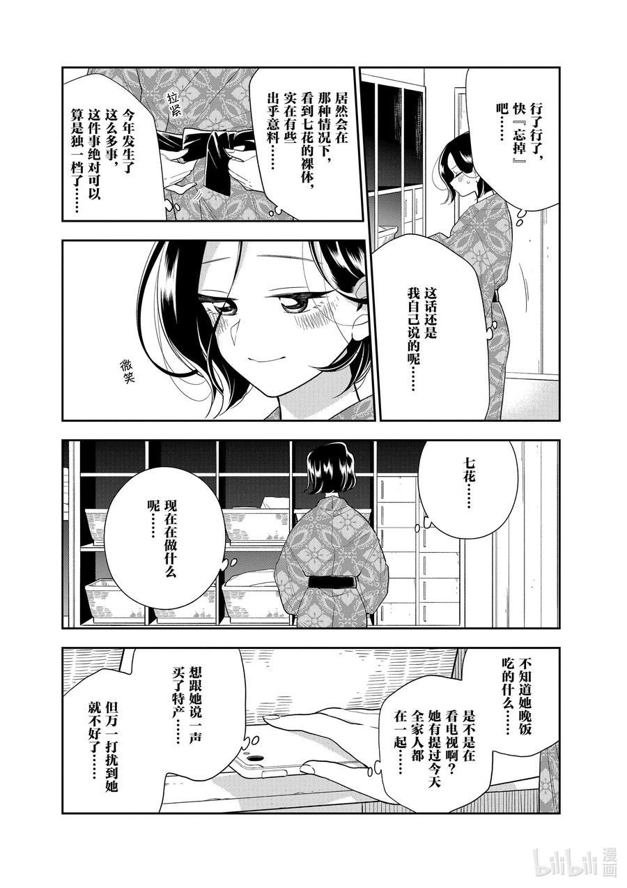 103 第103话 明年的目标·千鸟篇4