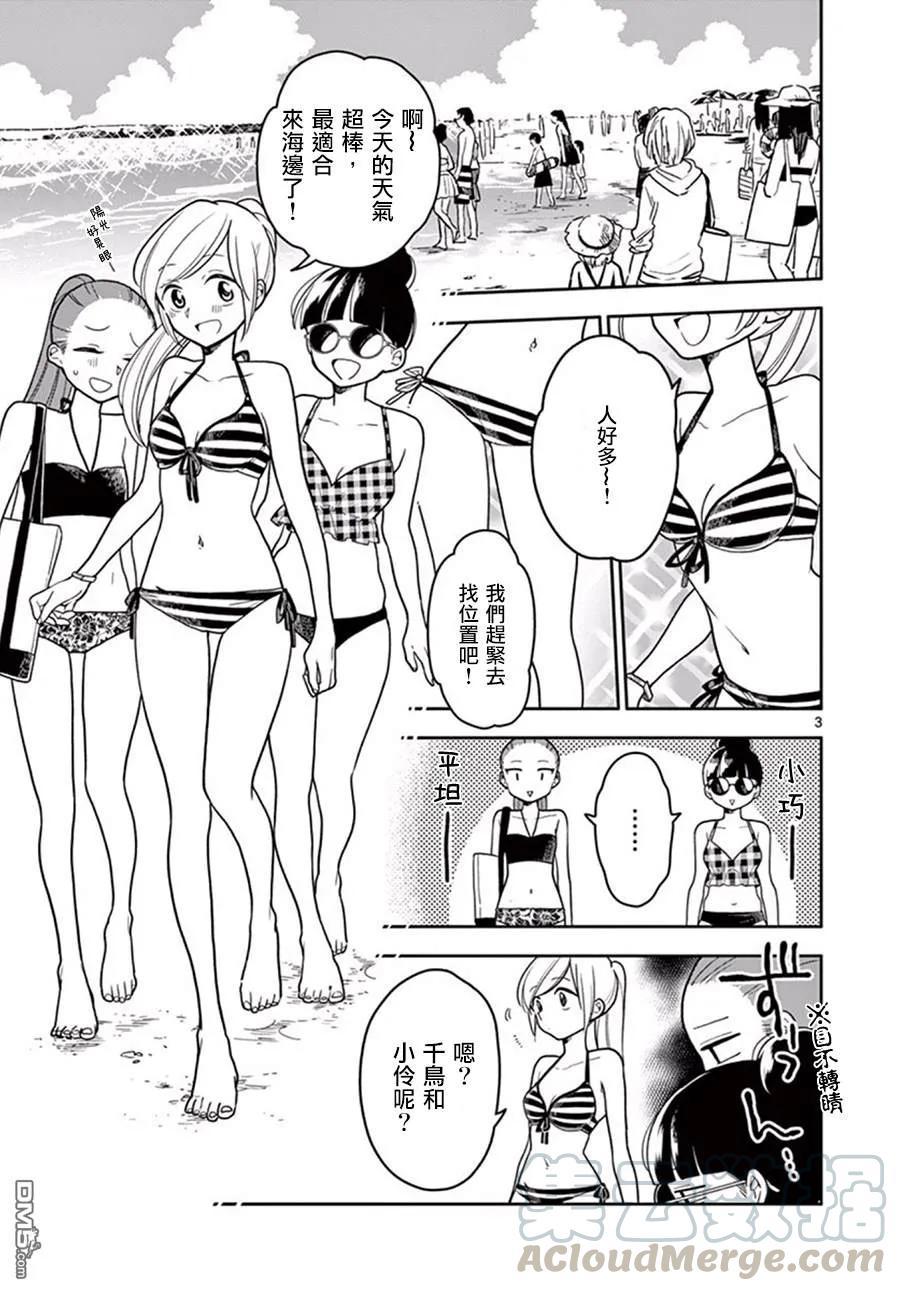 38 大家一起去海边①2