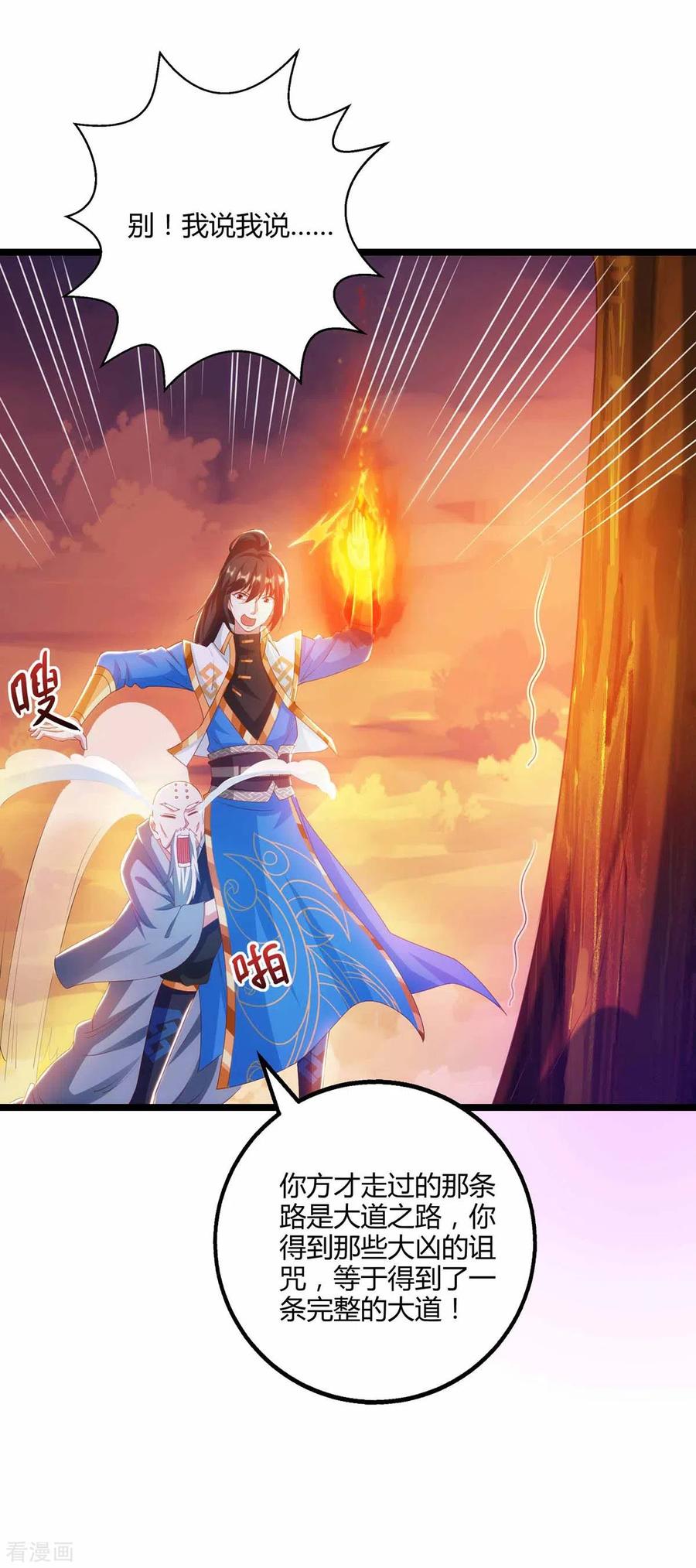 第266话 大道之路的秘密3
