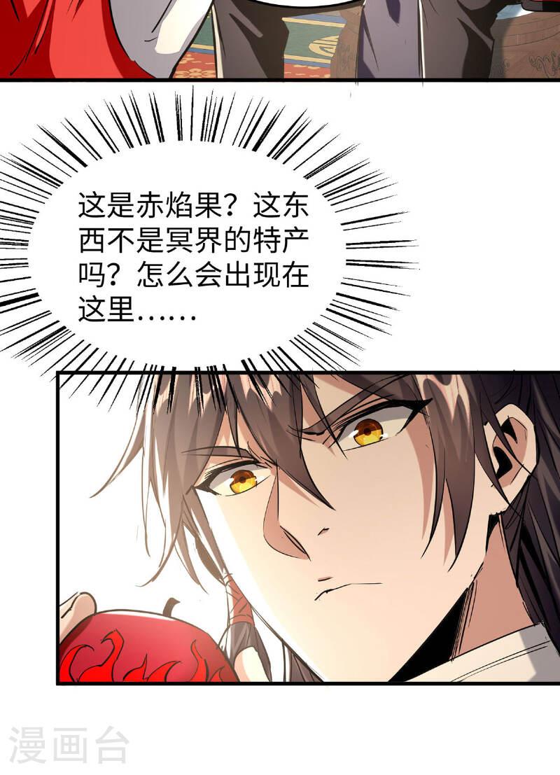 仙帝归来~漫画,第381话 似曾相识4图