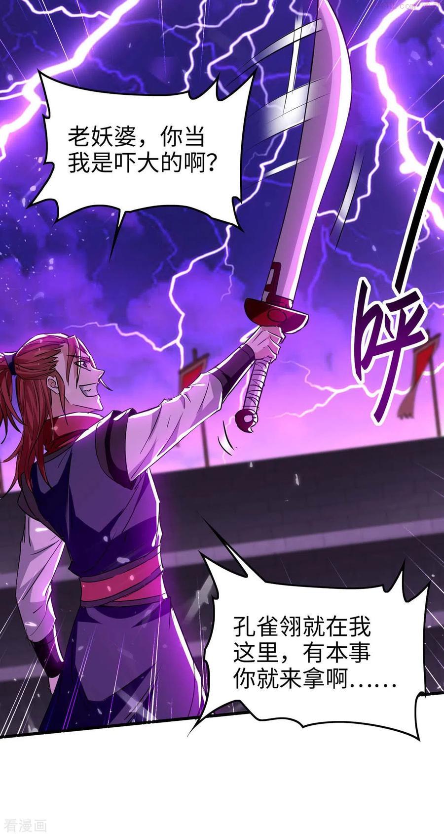 仙帝归来~漫画,第267话 魅姬杀至4图