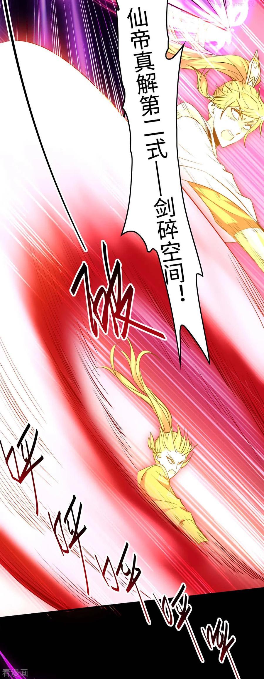 仙帝归来~漫画,第275话 陈上上的妙招2图