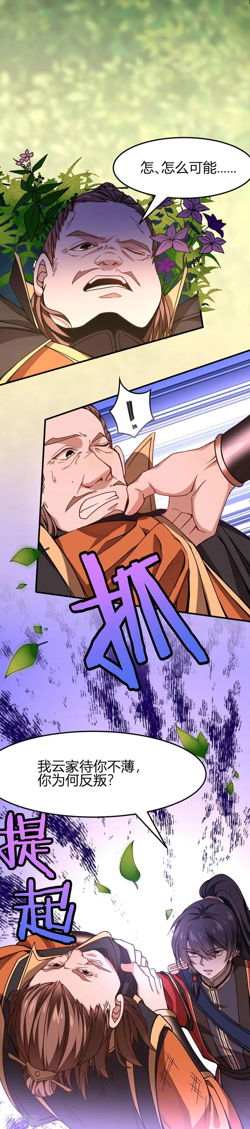 仙帝归来~漫画,第33话 撕破脸皮4图