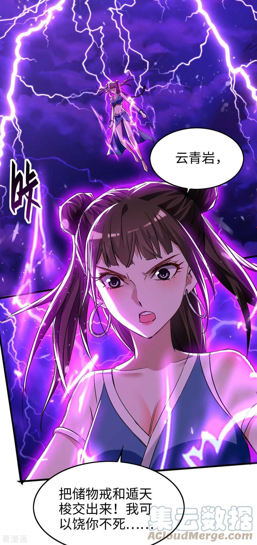 仙帝归来~漫画,第267话 魅姬杀至1图