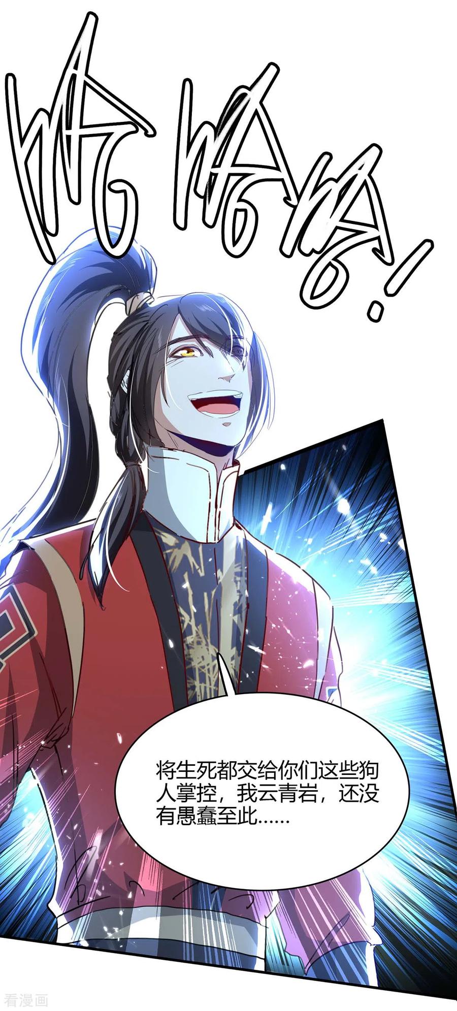 仙帝归来~漫画,第189话 不许动他2图