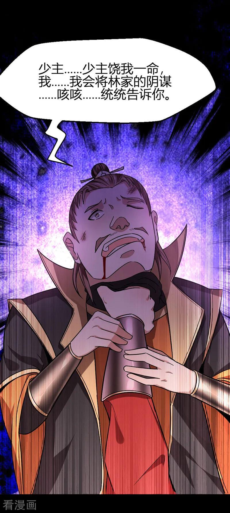 仙帝归来~漫画,第33话 撕破脸皮5图