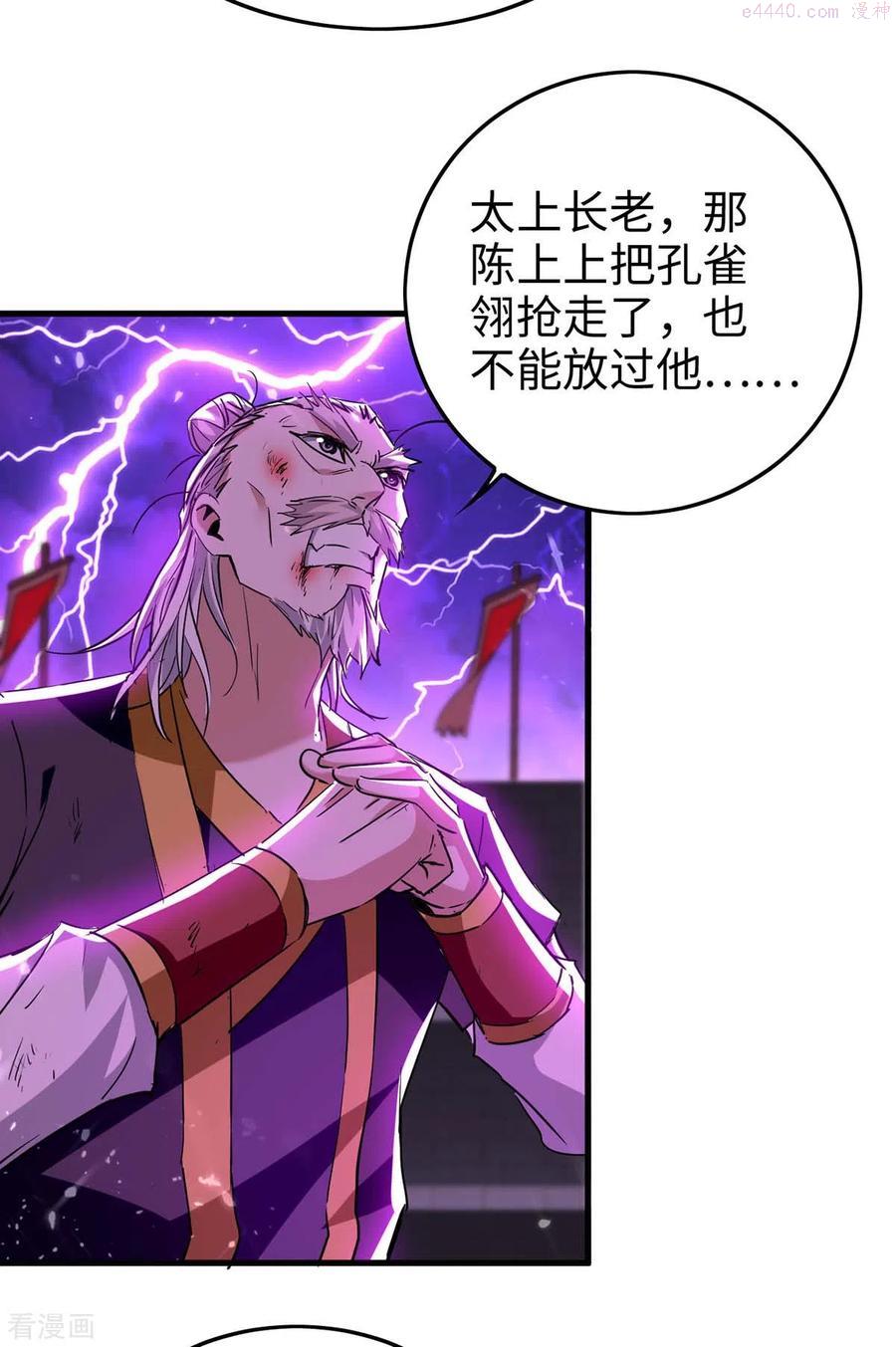 仙帝归来~漫画,第267话 魅姬杀至2图