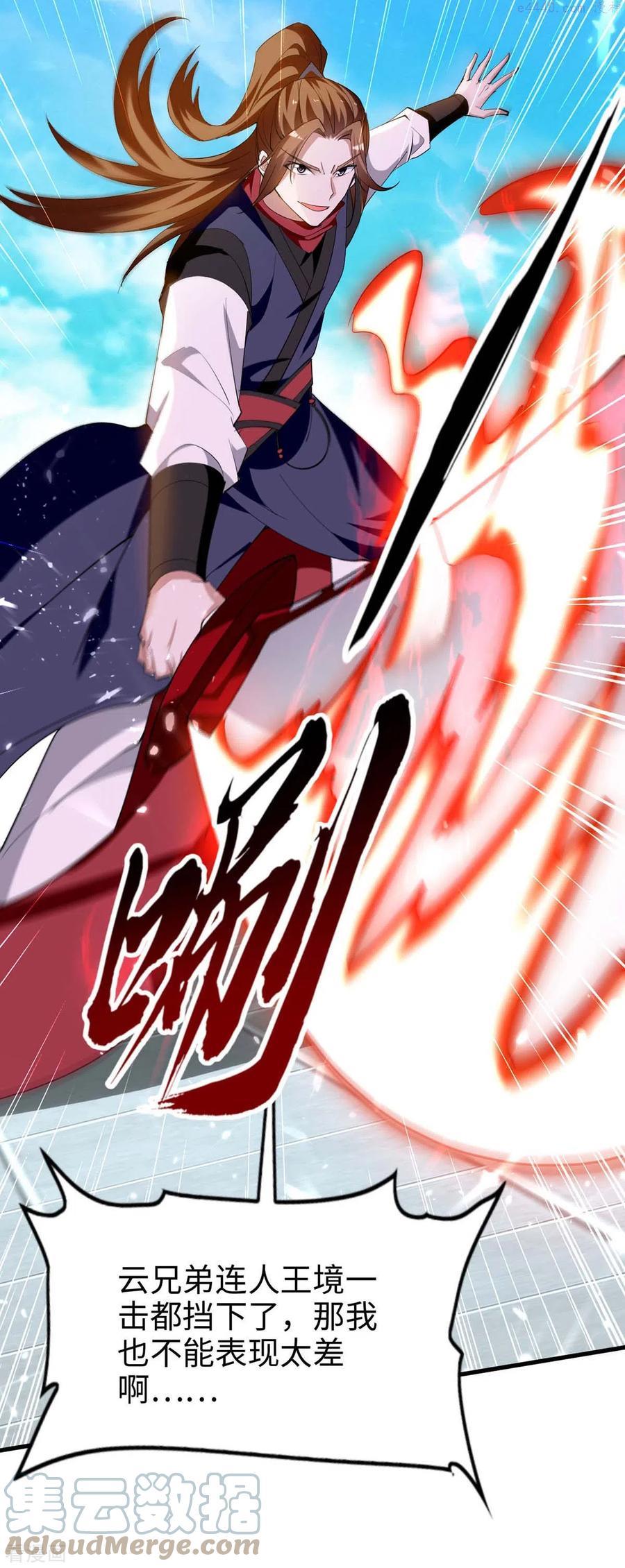 仙帝归来~漫画,第267话 魅姬杀至3图