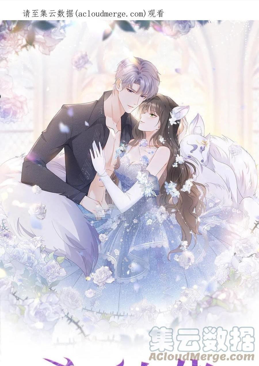 杀手大佬在线养狐~漫画,080 我是你的未婚夫1图