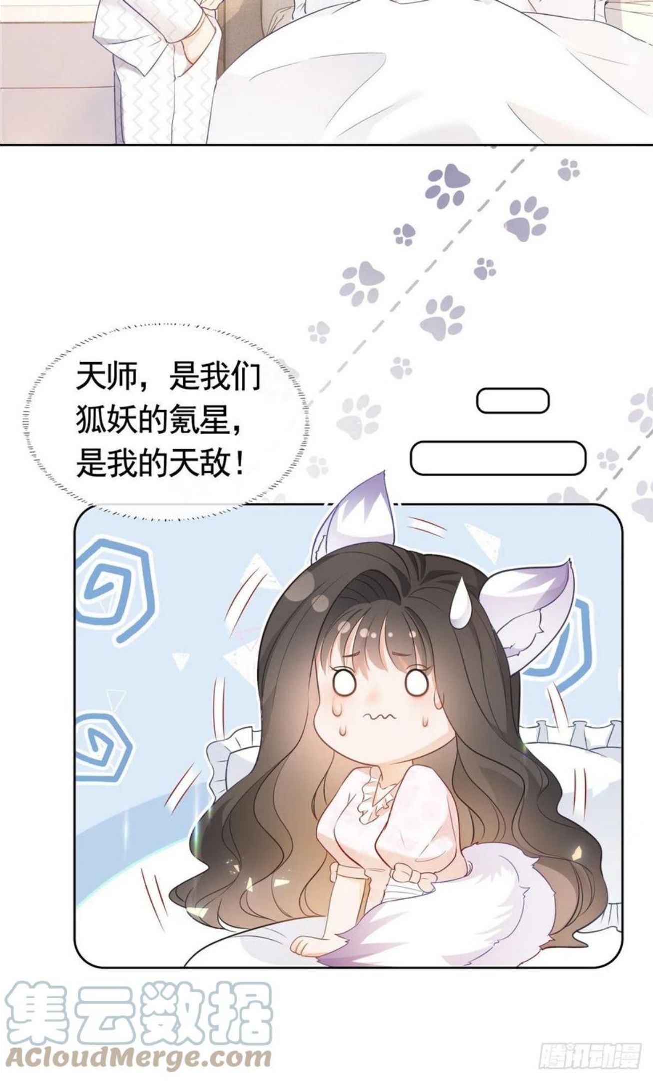 杀手大佬在线养狐~漫画,018 我不爱她5图