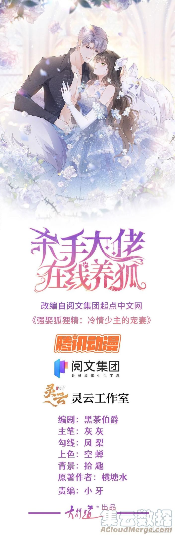 杀手大佬在线养狐~漫画,018 我不爱她1图