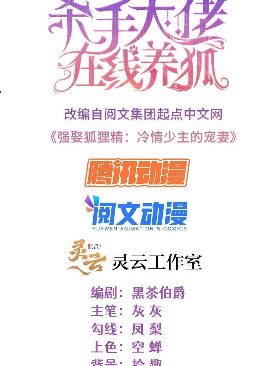 杀手大佬在线养狐~漫画,080 我是你的未婚夫2图