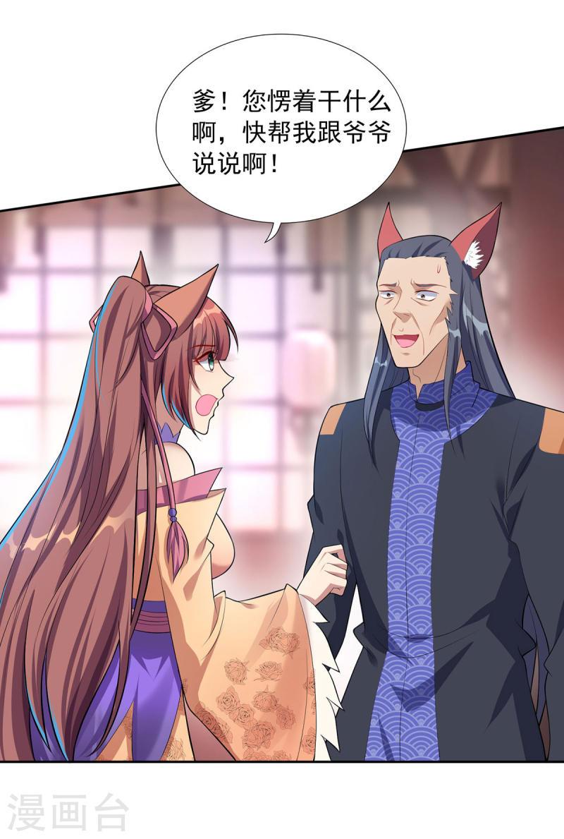 重生八万年动漫第二季免费观看漫画,第341话 新会长2图