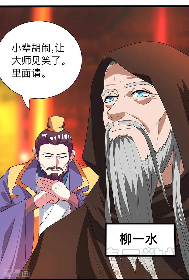 重生八万年~漫画,第5话 家宴事端1图