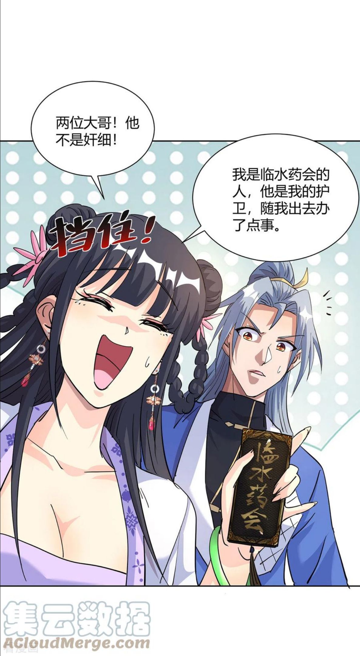 重生八万年动漫第二季免费观看漫画,第296话 无尽岛屿的规矩1图