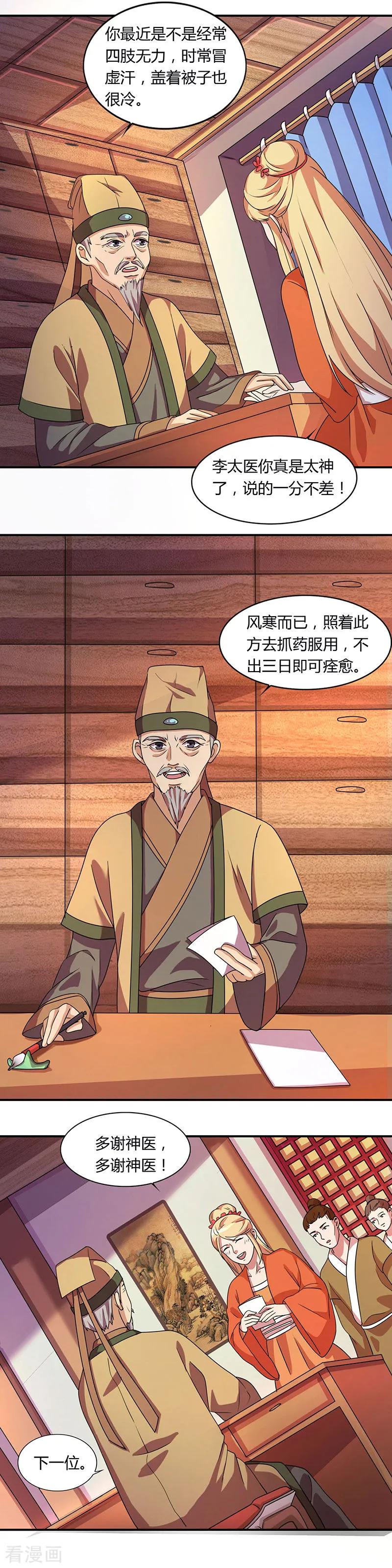 重生八万年动漫第二季免费观看漫画,第23话 李太医4图