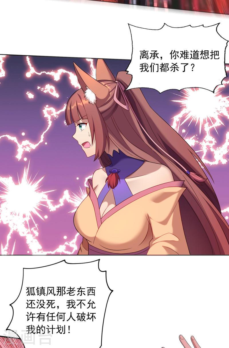 重生八万年动漫第二季免费观看漫画,第338话 州主大人4图