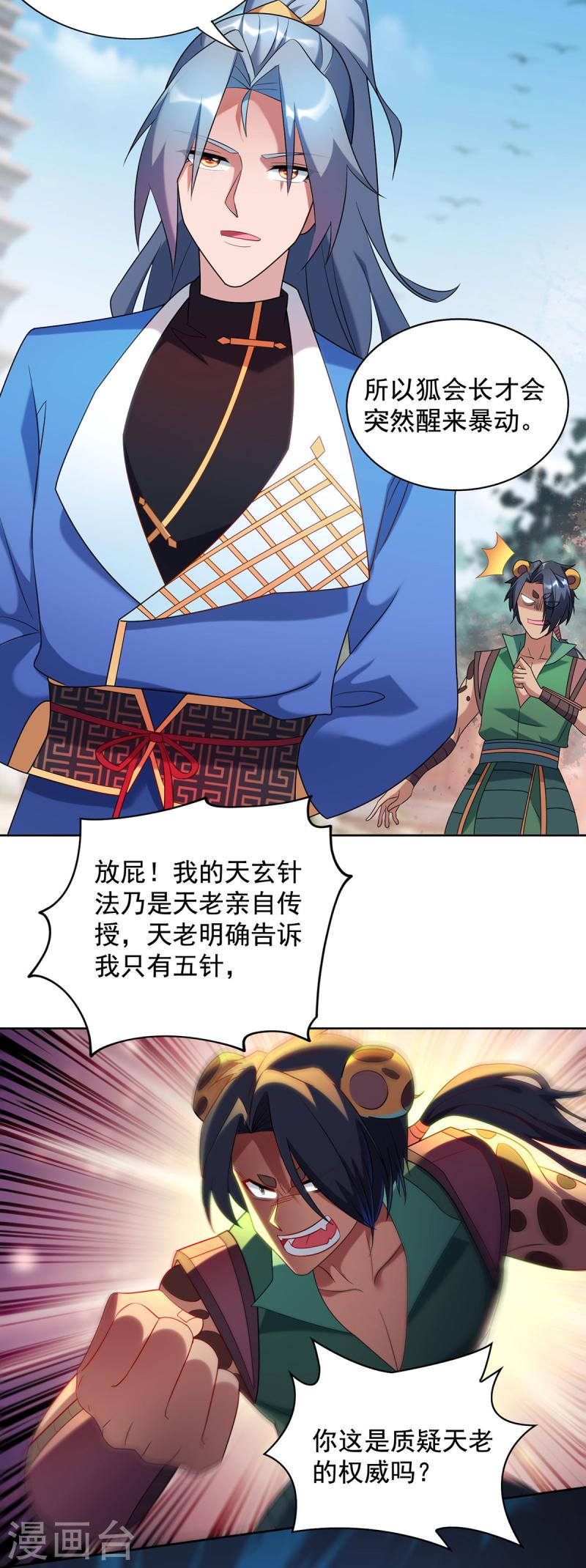 重生八万年动漫第二季免费观看漫画,第327话 真正的权威4图