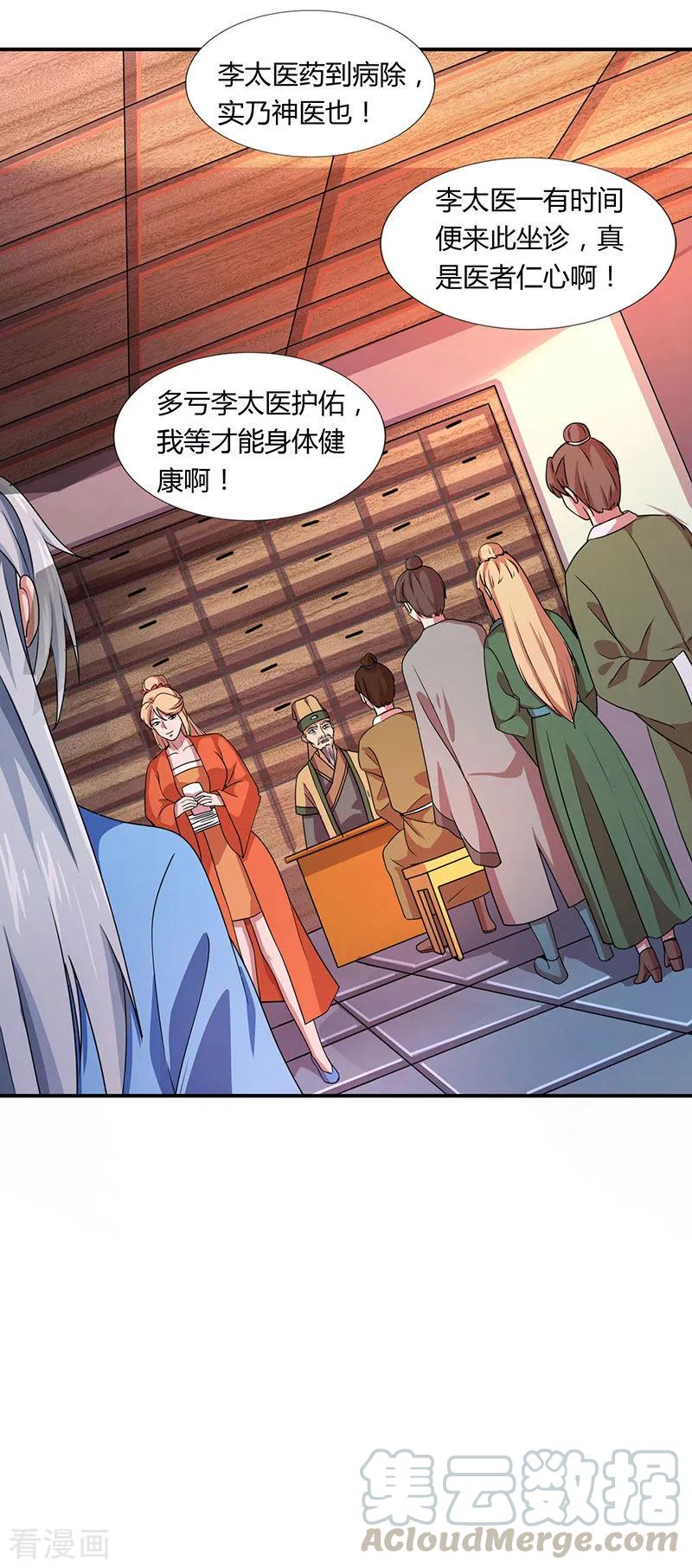 重生八万年动漫第二季免费观看漫画,第23话 李太医5图