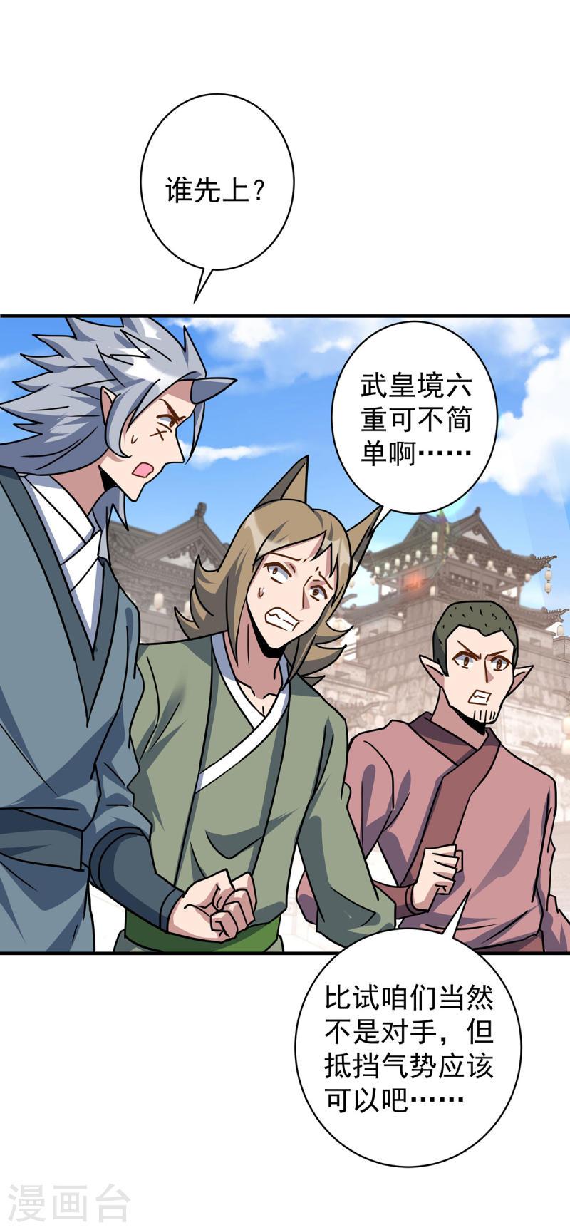 重生八万年动漫第二季免费观看漫画,第376话 闯关2图