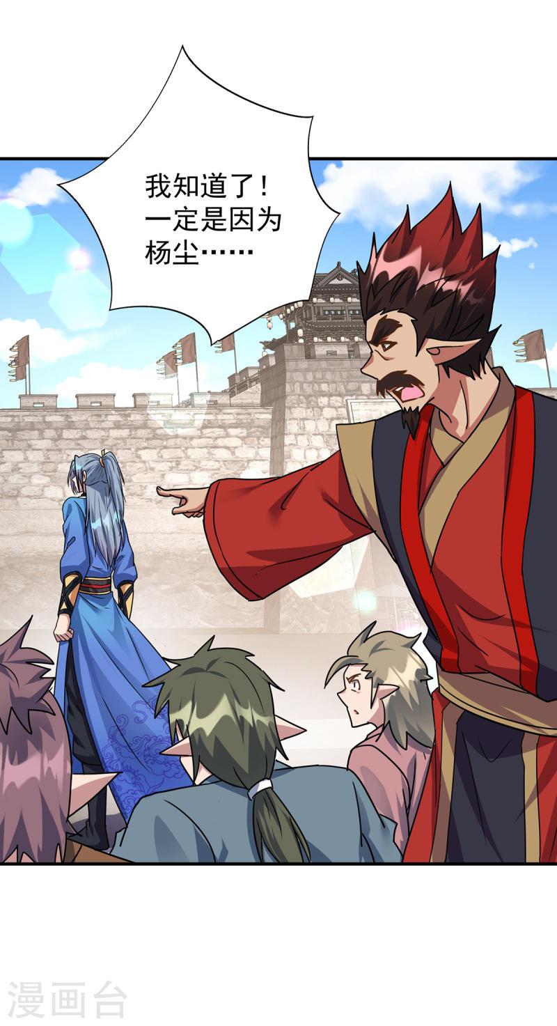 重生八万年动漫第二季免费观看漫画,第374话 星尘必杀红尘1图