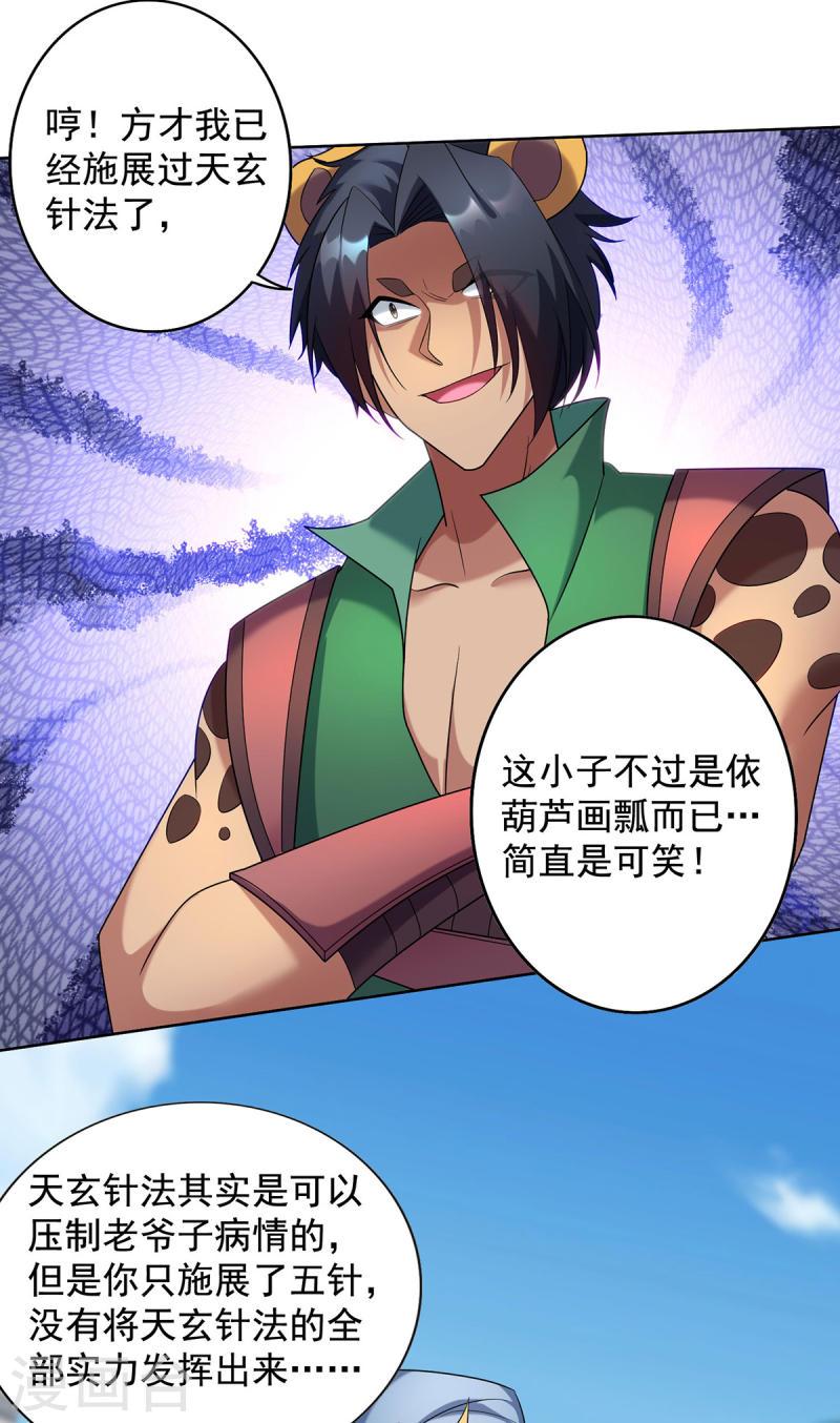 重生八万年动漫第二季免费观看漫画,第327话 真正的权威3图