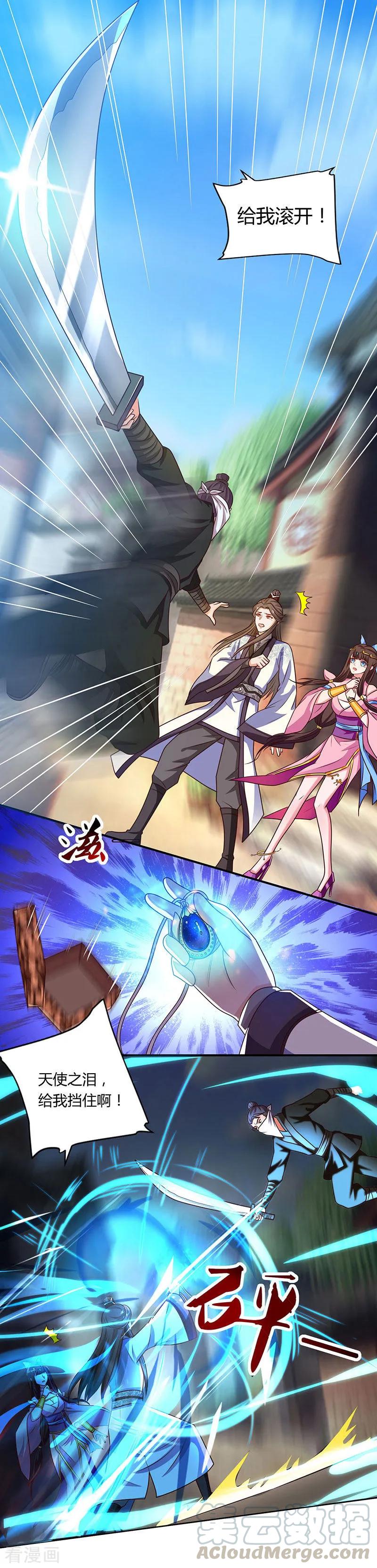 重生八万年动漫第二季免费观看漫画,第22话 法器护身5图