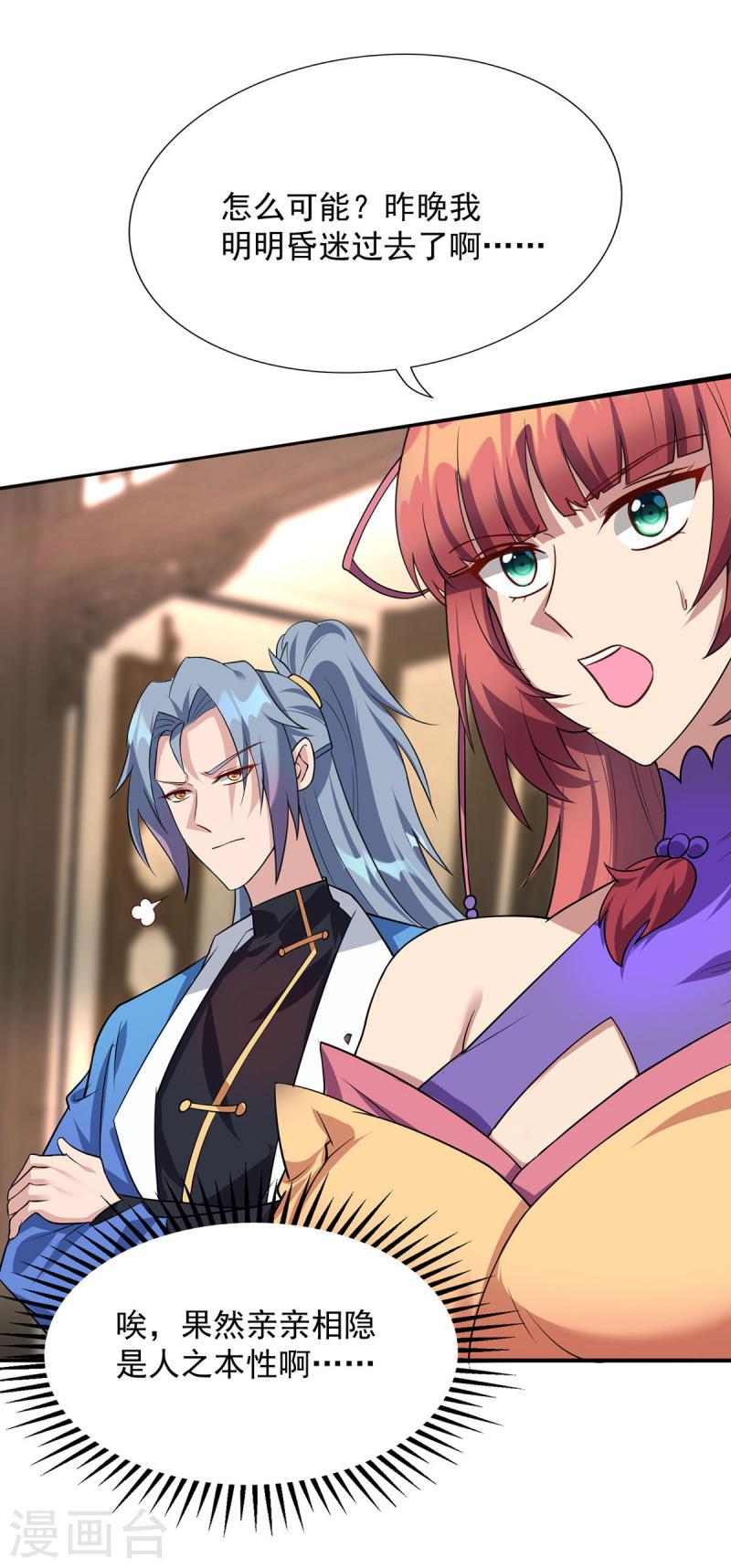 重生八万年动漫第二季免费观看漫画,第348话 亲亲相隐3图