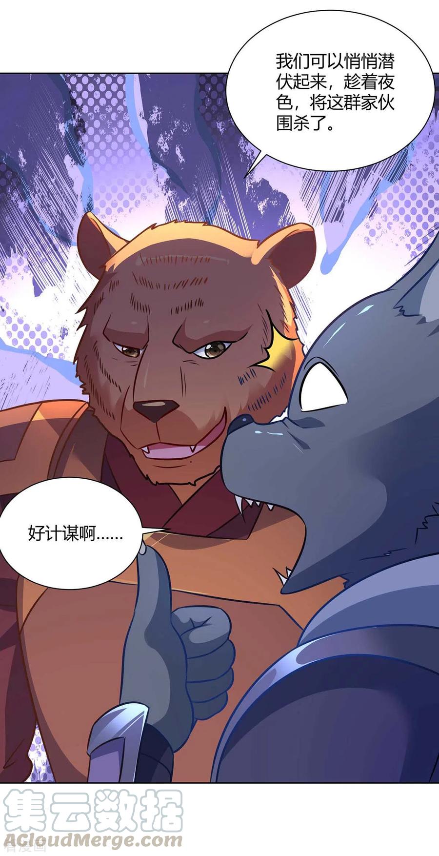 重生八万年动漫第二季免费观看漫画,第229话 战略计策5图