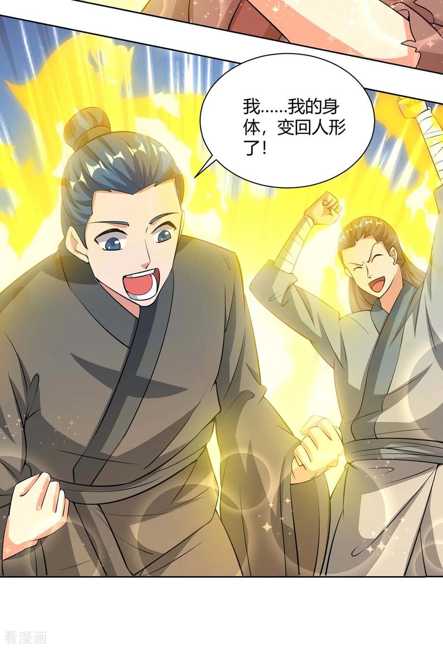 重生八万年~漫画,第210话 村民获救2图