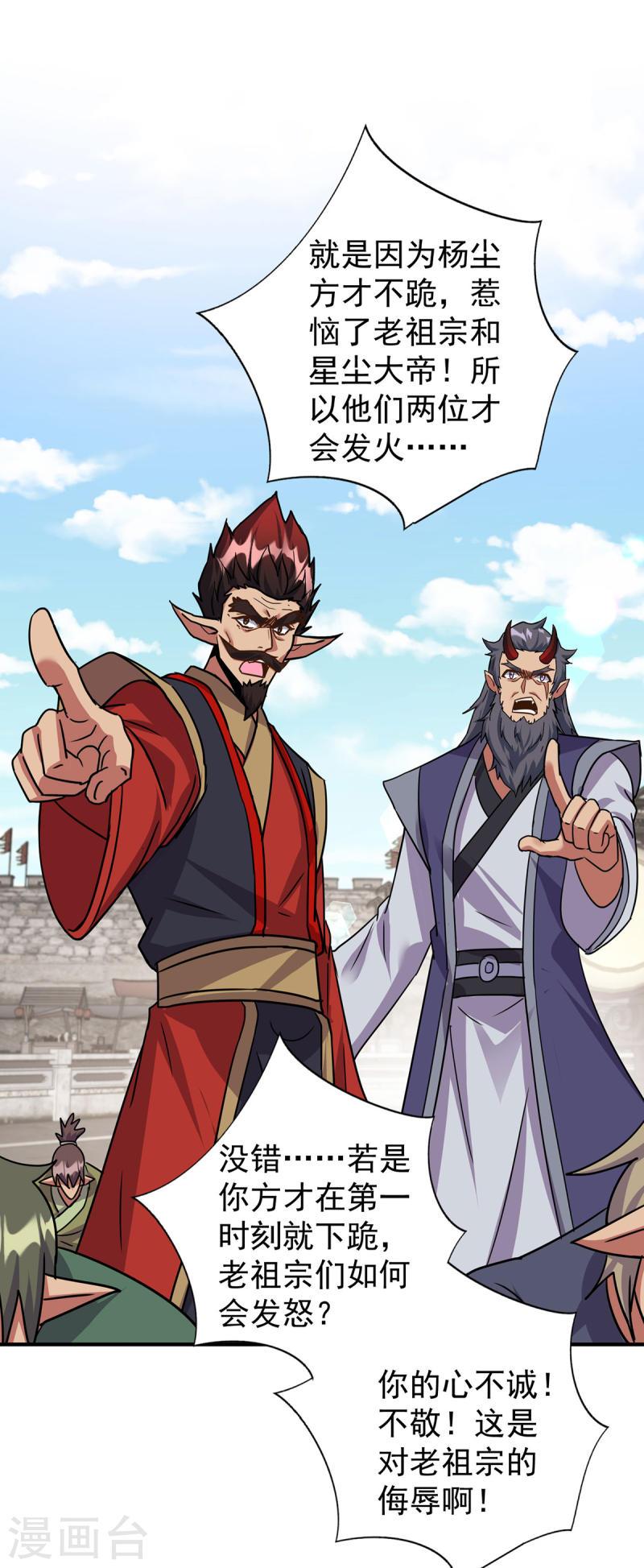 重生八万年动漫第二季免费观看漫画,第374话 星尘必杀红尘2图