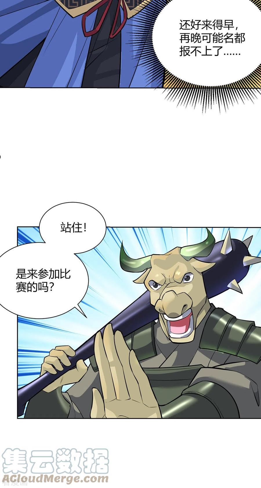 重生八万年动漫第二季免费观看漫画,第316话 炼丹大赛3图