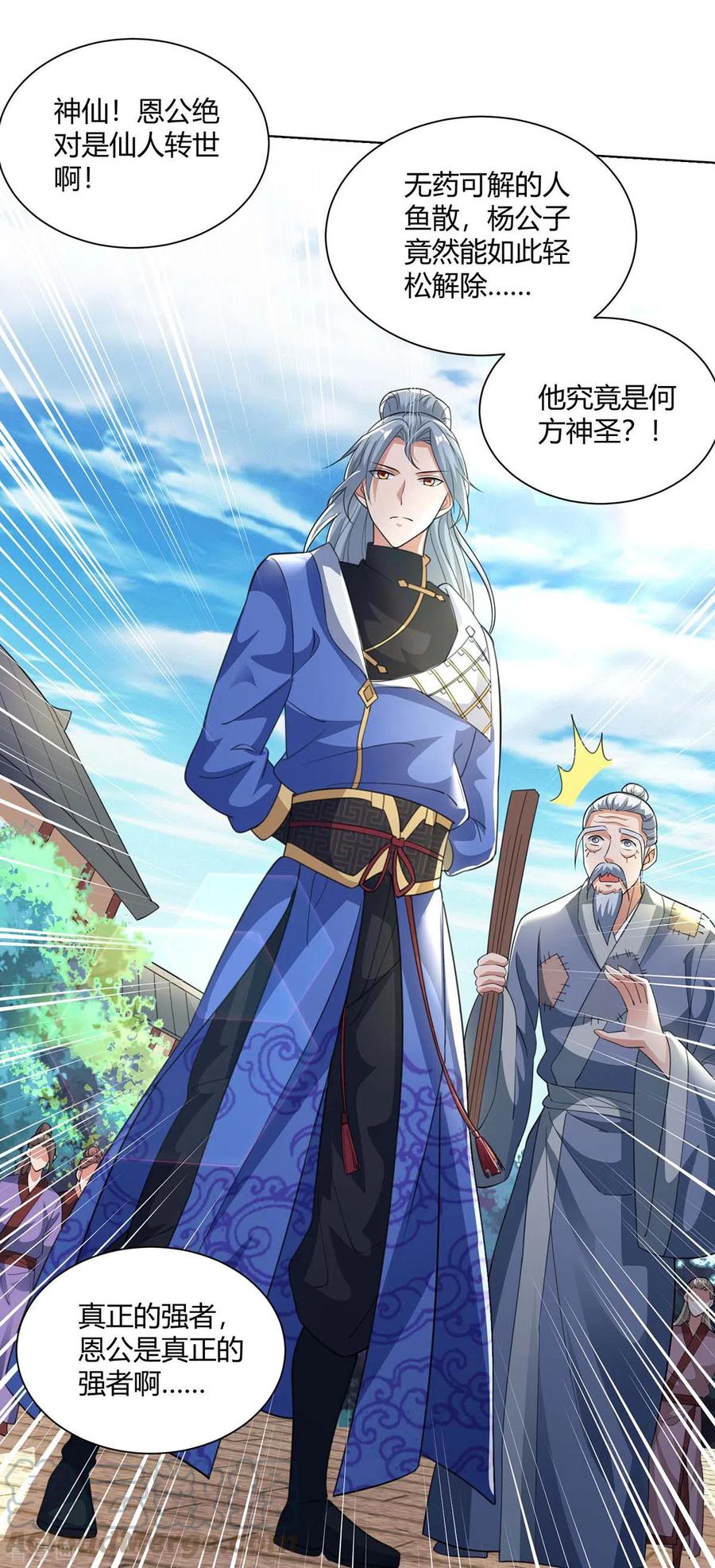 重生八万年~漫画,第210话 村民获救3图