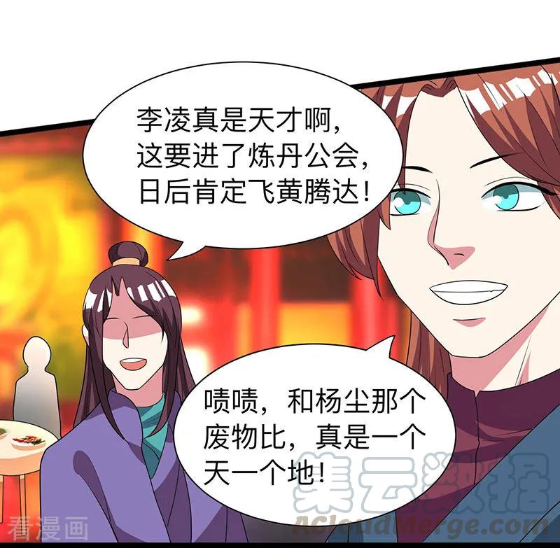 重生八万年~漫画,第5话 家宴事端5图