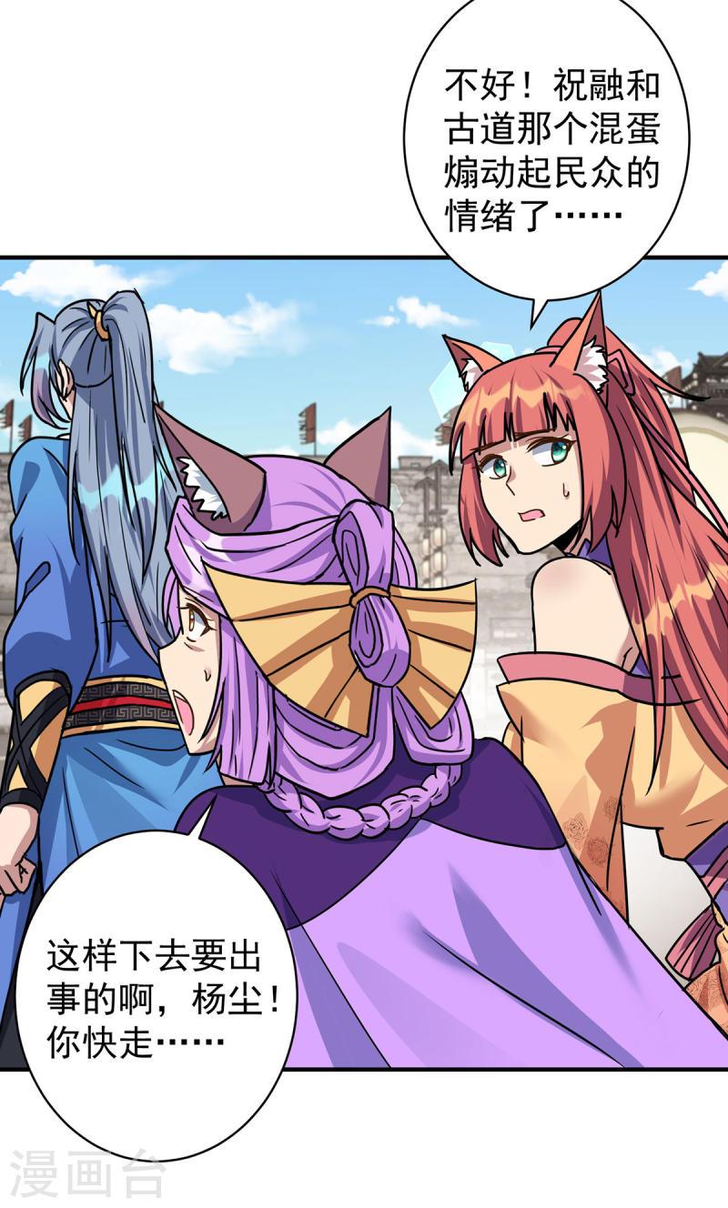 重生八万年动漫第二季免费观看漫画,第374话 星尘必杀红尘4图