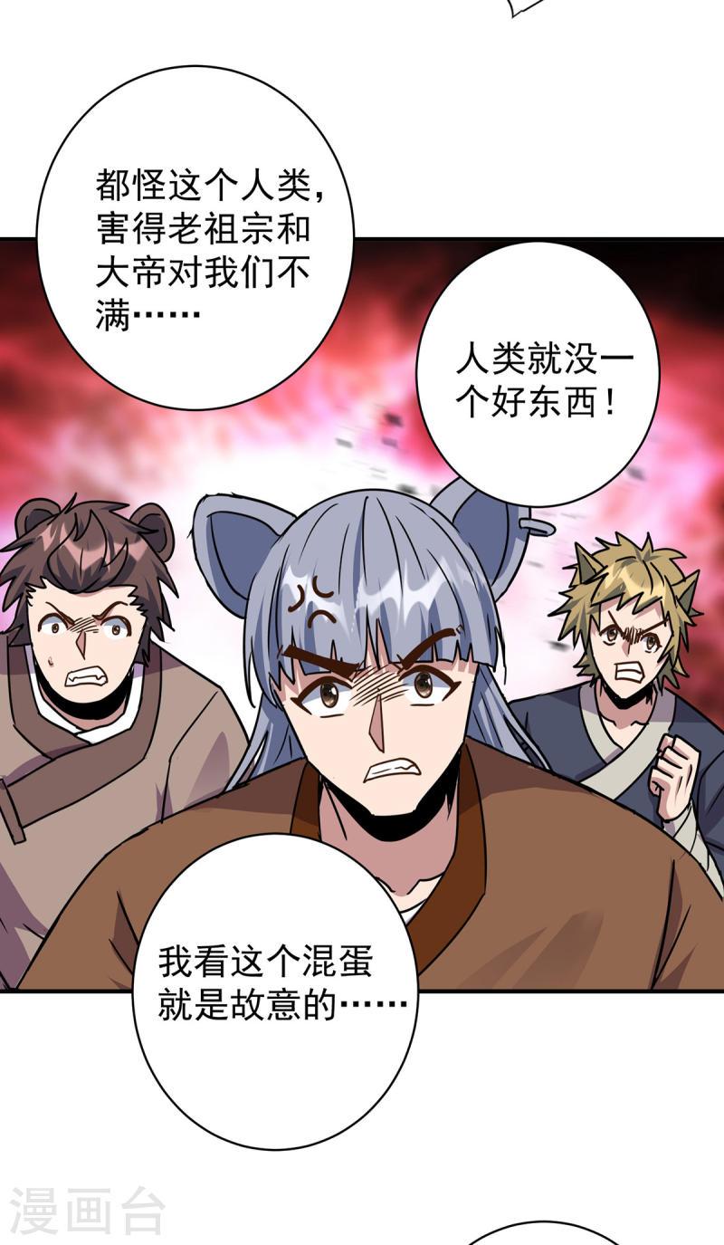 重生八万年动漫第二季免费观看漫画,第374话 星尘必杀红尘3图