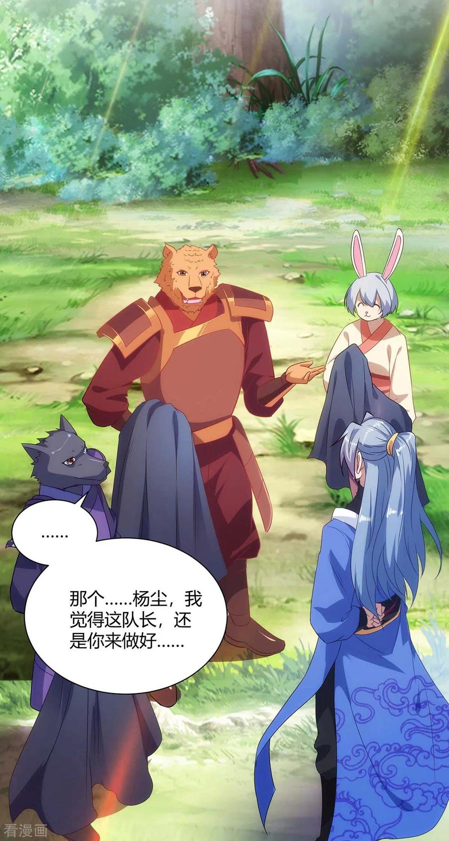 重生八万年~漫画,第233话 再获机关图2图