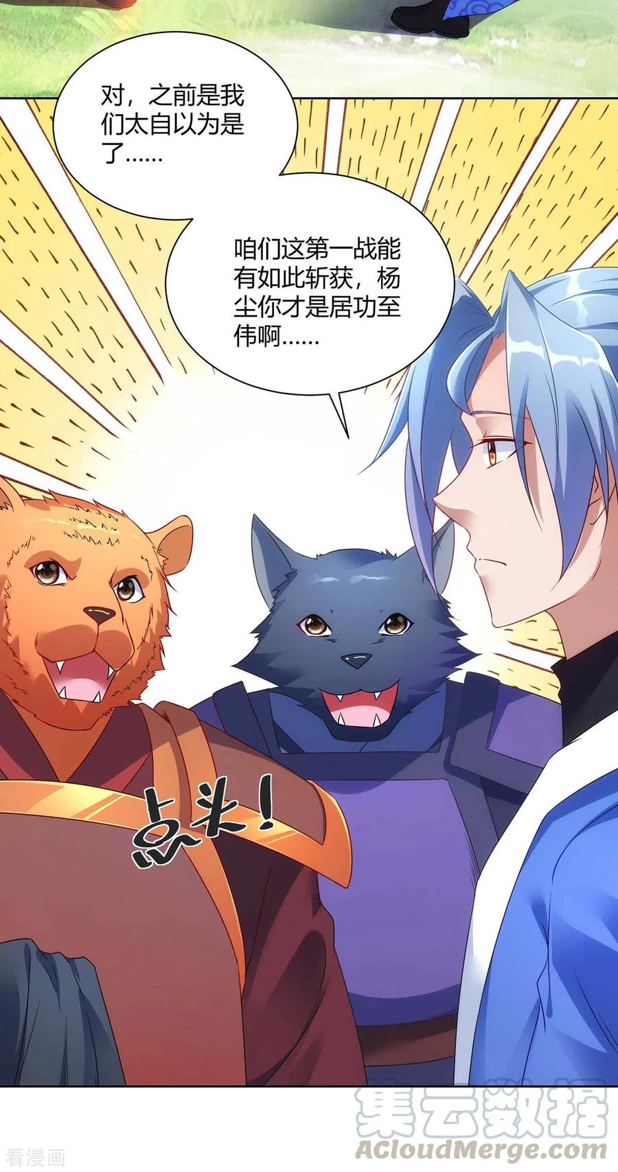 重生八万年~漫画,第233话 再获机关图3图