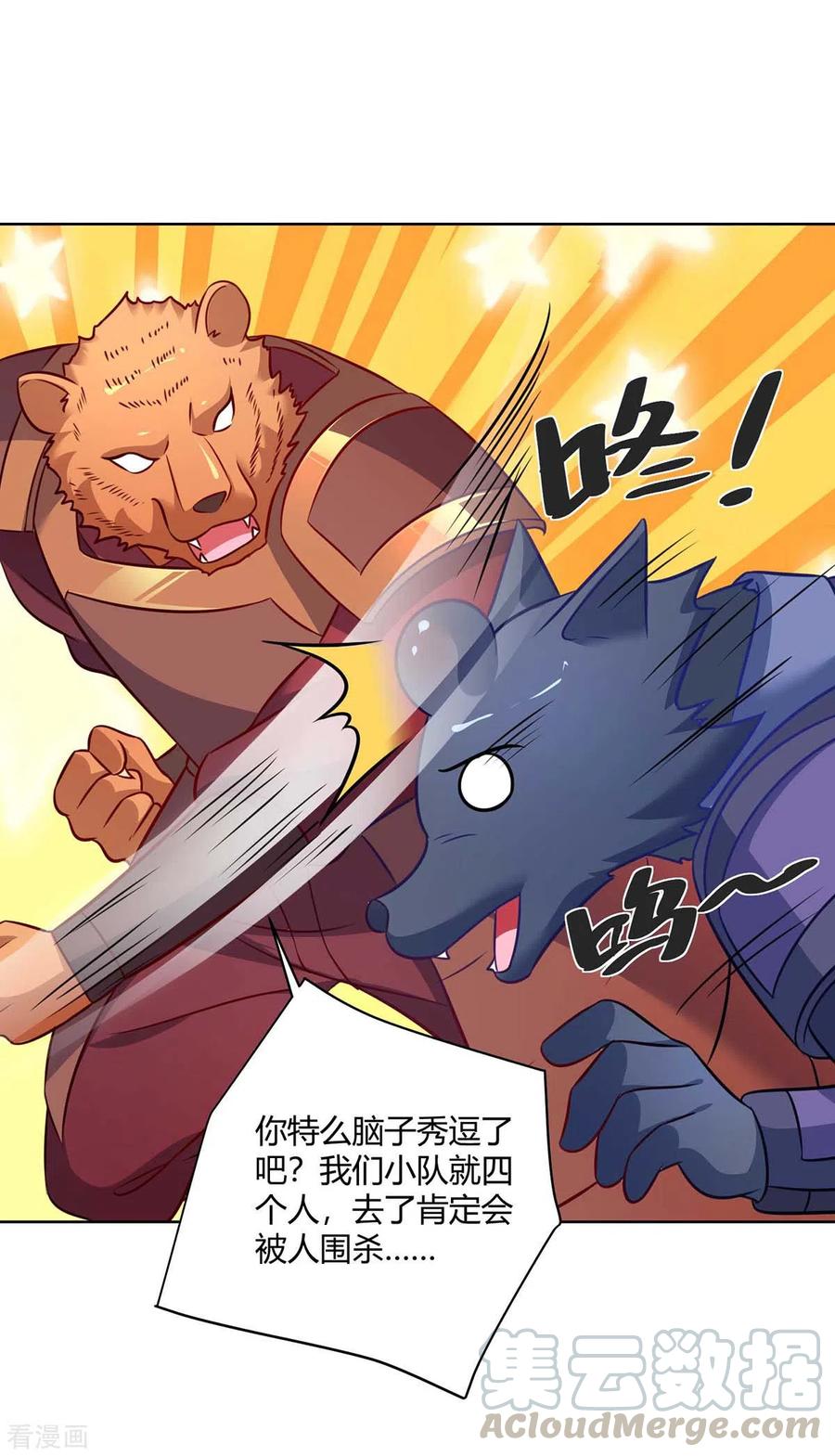 重生八万年动漫第二季免费观看漫画,第229话 战略计策3图