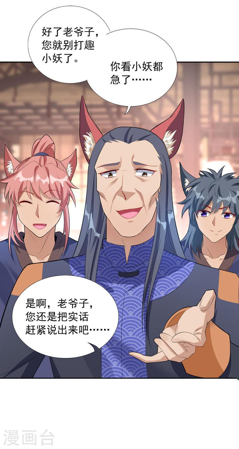 重生八万年动漫第二季免费观看漫画,第341话 新会长3图