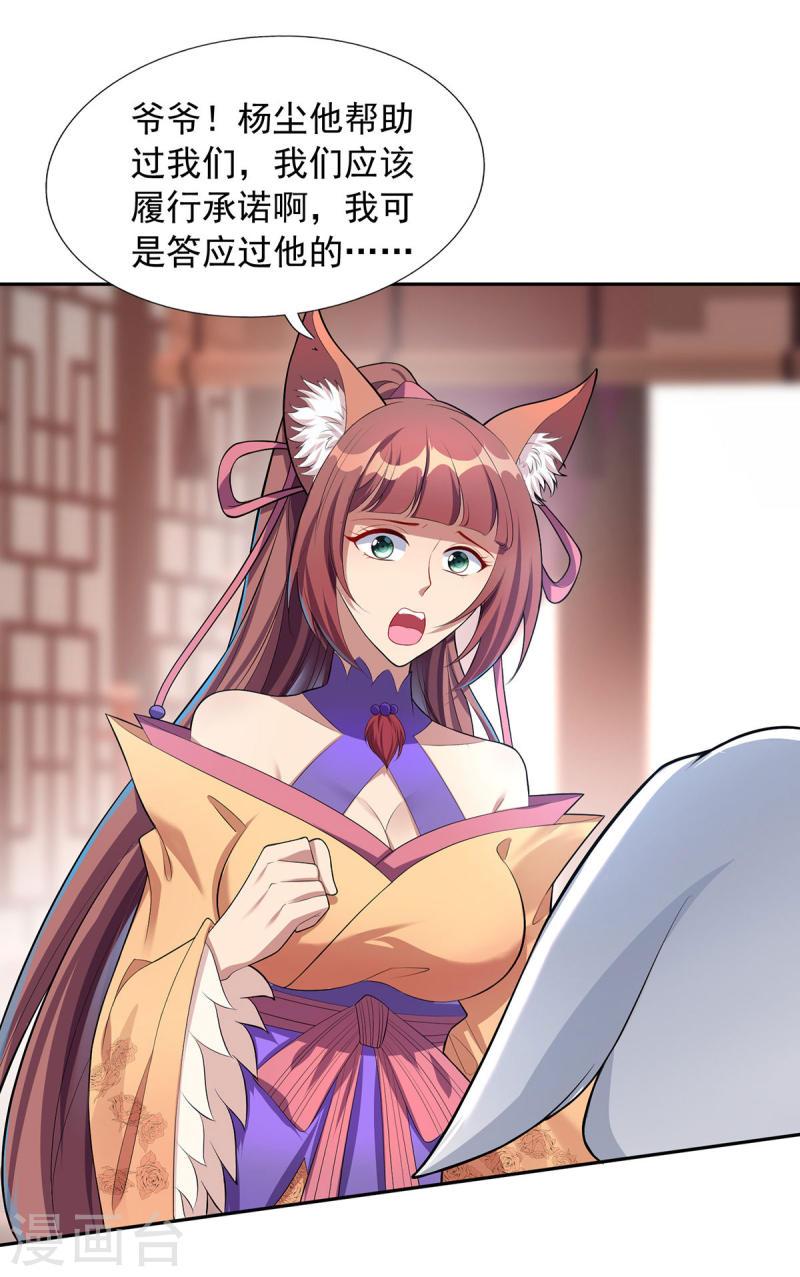 重生八万年动漫第二季免费观看漫画,第341话 新会长1图