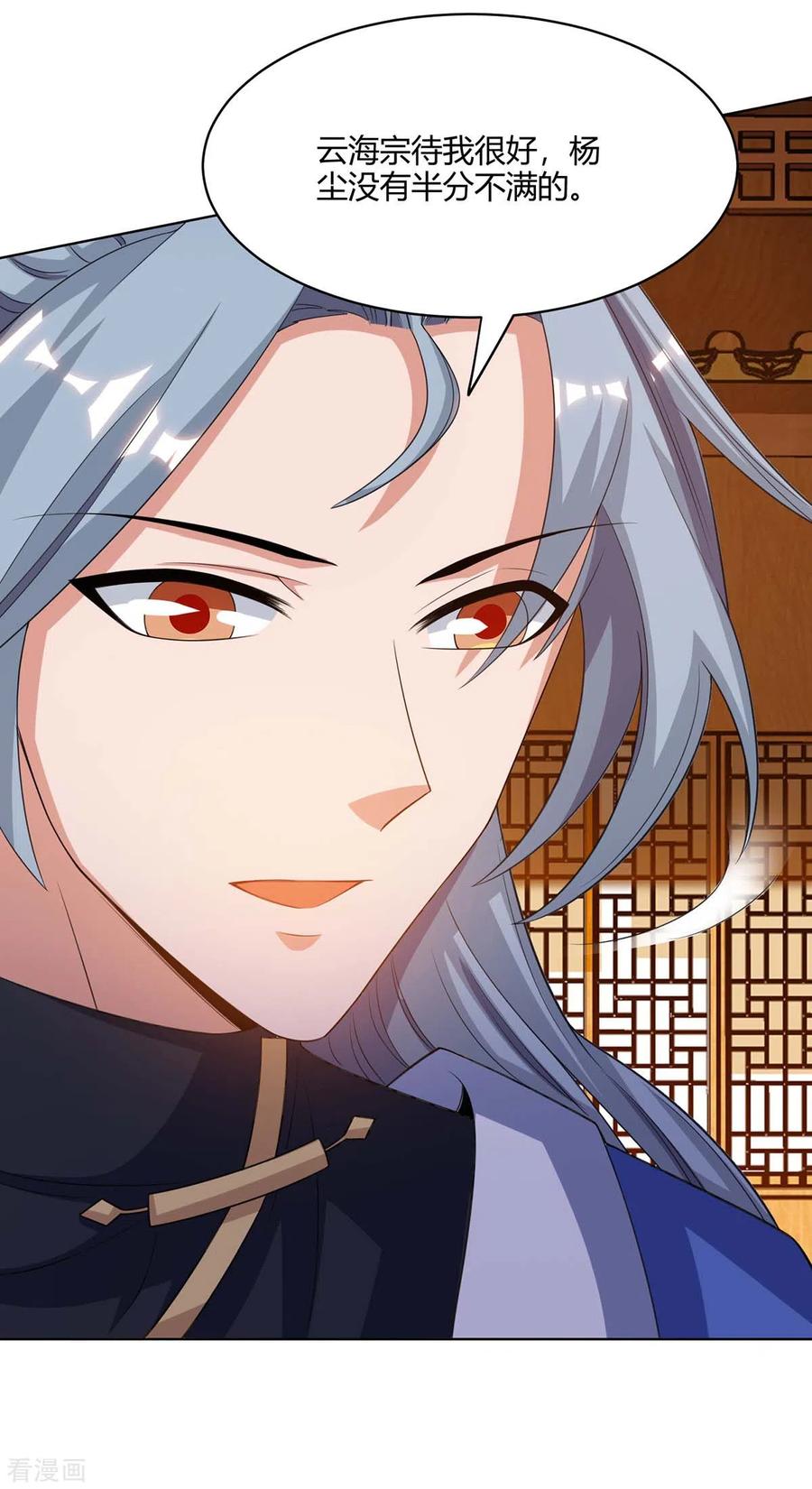 重生八万年动漫第二季免费观看漫画,第168话 楚柔的深情4图