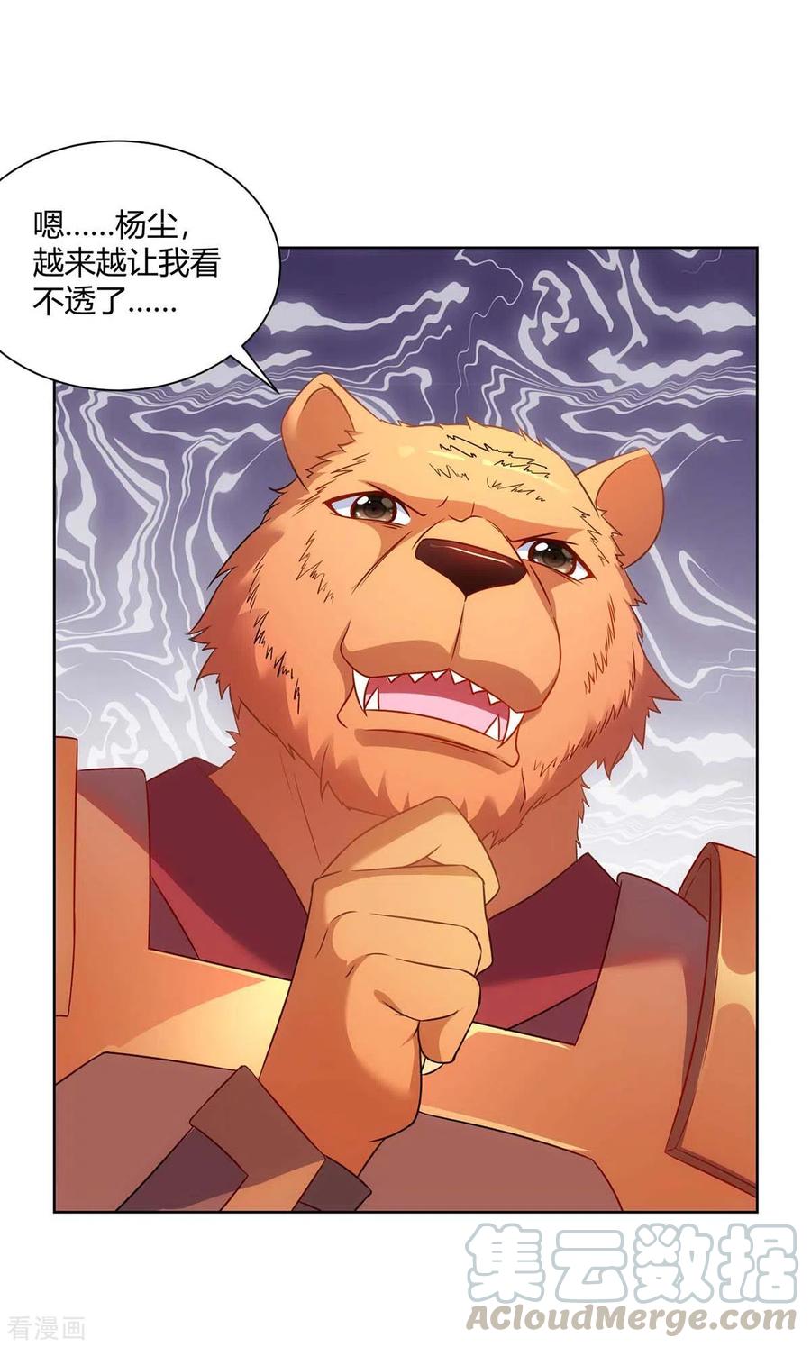 重生八万年~漫画,第233话 再获机关图3图