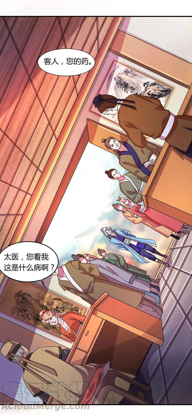 重生八万年动漫第二季免费观看漫画,第23话 李太医3图