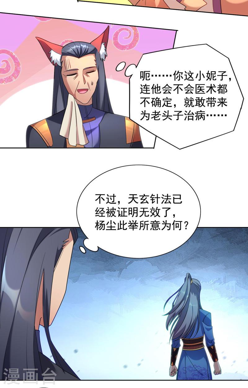 重生八万年动漫第二季免费观看漫画,第327话 真正的权威2图