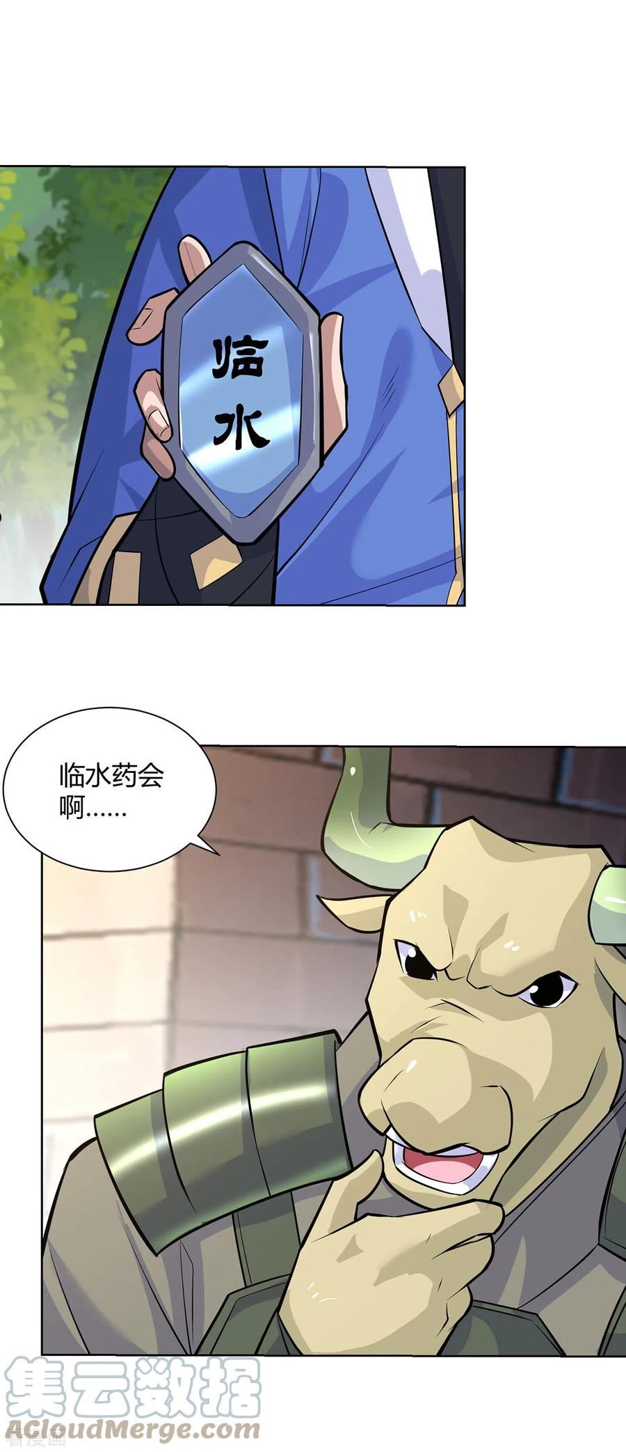 重生八万年动漫第二季免费观看漫画,第316话 炼丹大赛5图